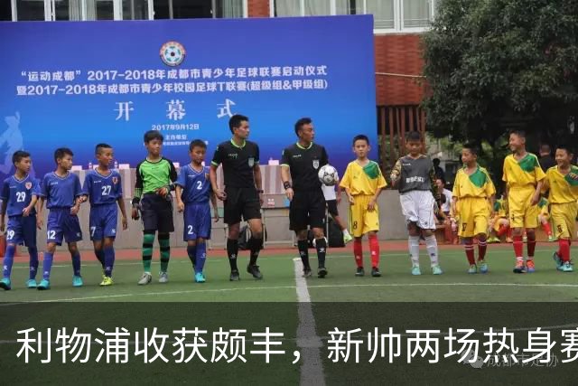 利物浦收获颇丰，新帅两场热身赛发掘三位强将，夏窗无需过度投入
